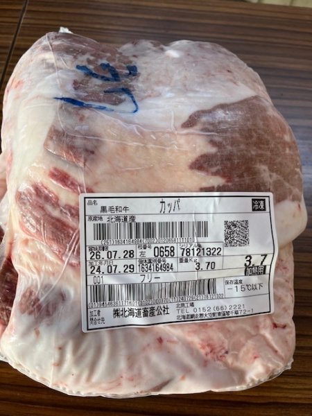 画像1: 流氷牛　カッパ3.7Kg (1)